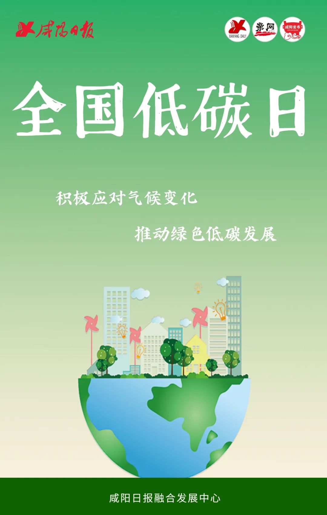 全国低碳日低碳生活我们可以这样做