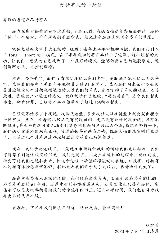 做空美股垃圾股浮亏超15%！私募凌晨道歉：没想到垃圾股“越臭越香”，两个多月的梦魇......