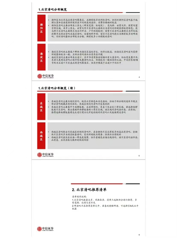 中信证券北京清吧打卡指南流出，称并非公司宣告的研报