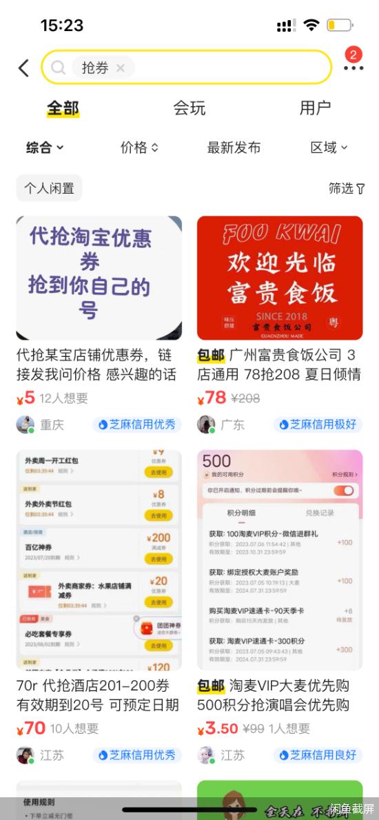 优惠券平台