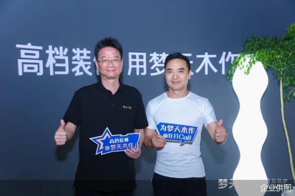 梦天家居总经理余静滨（左）与北京商报家居事业部主任吴厚斌（右）打卡梦天展厅
