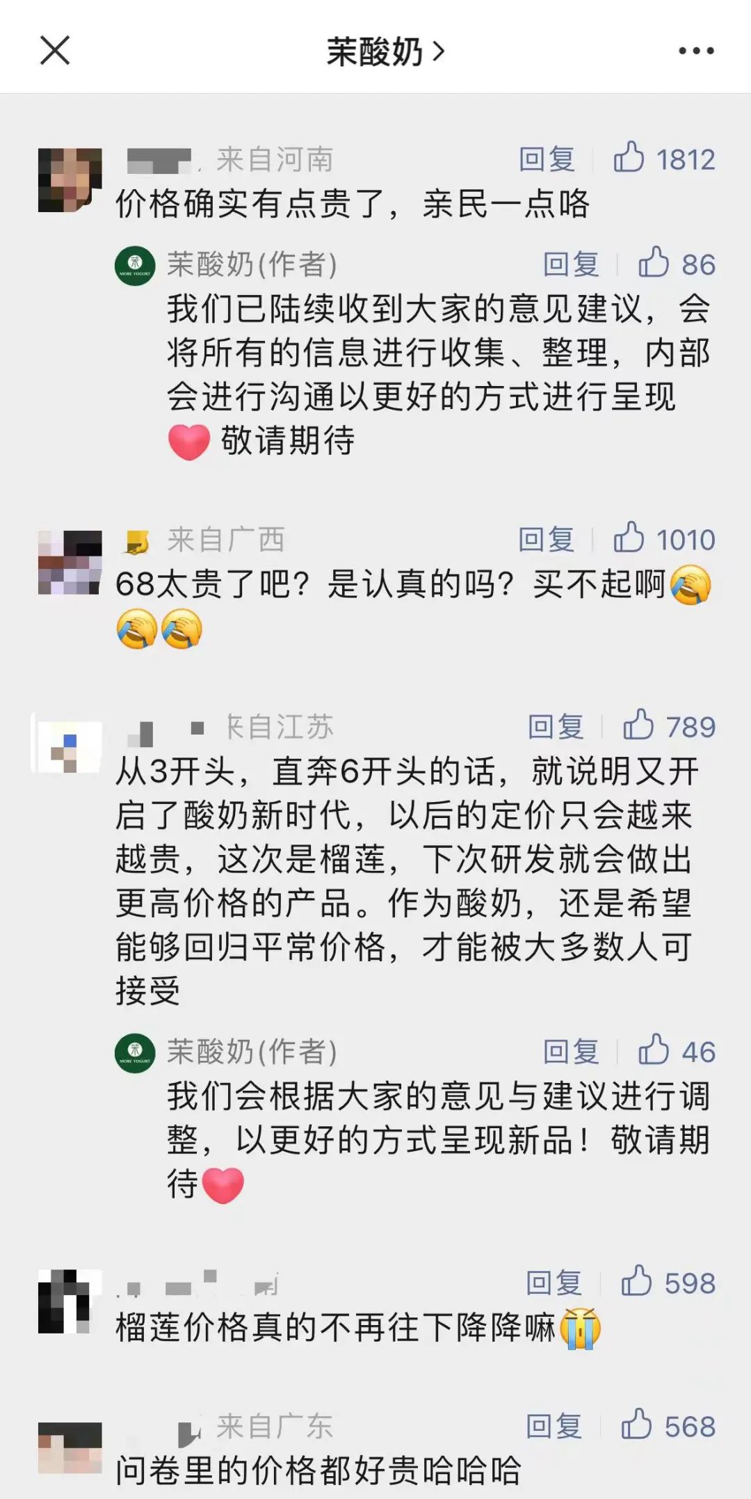 图片起原:茉酸奶微信公众号