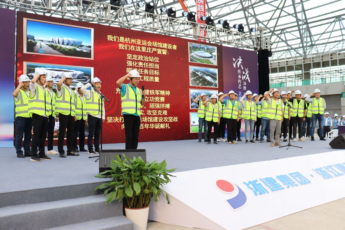浙建集团:“建”证精彩亚运 扛起国企担当|党建_新浪财经_新浪网