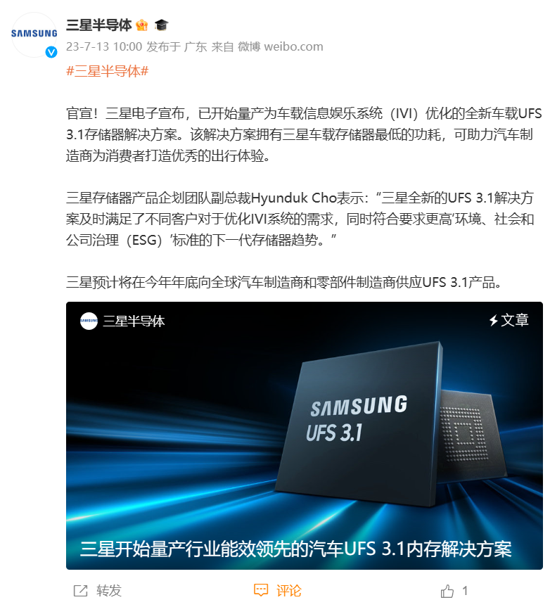 三星宣布开始量产其功耗最低的车载 UFS 3.1 存储器解决方案