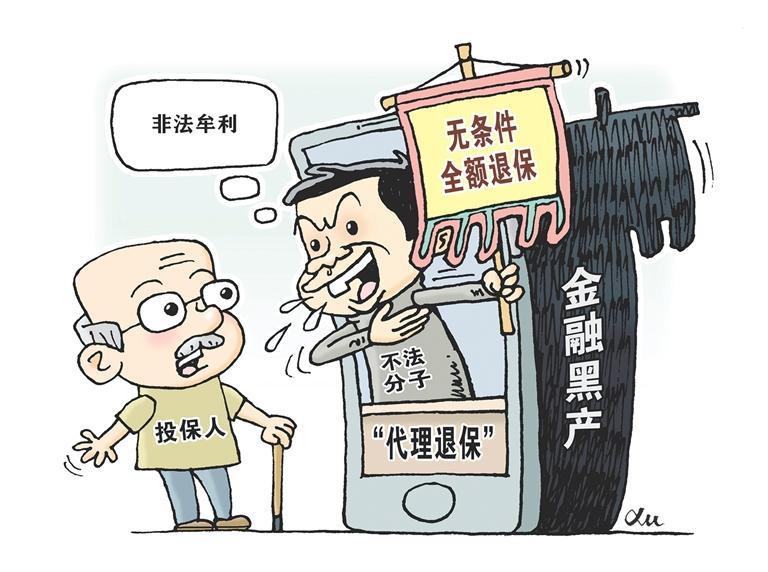打击代理退保背后黑产|消费者_新浪财经_新浪网