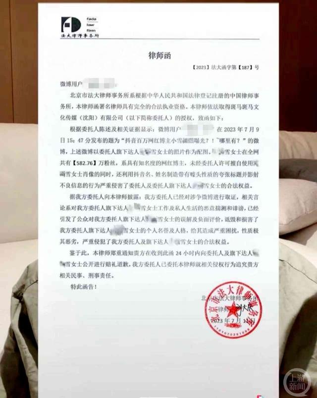 小雪委托律师发出的律师函.图片来源/视频截图