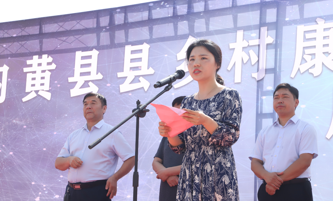 内黄县政府副县长马欢同志发表重要讲话,指出打造县乡村康复医疗服务