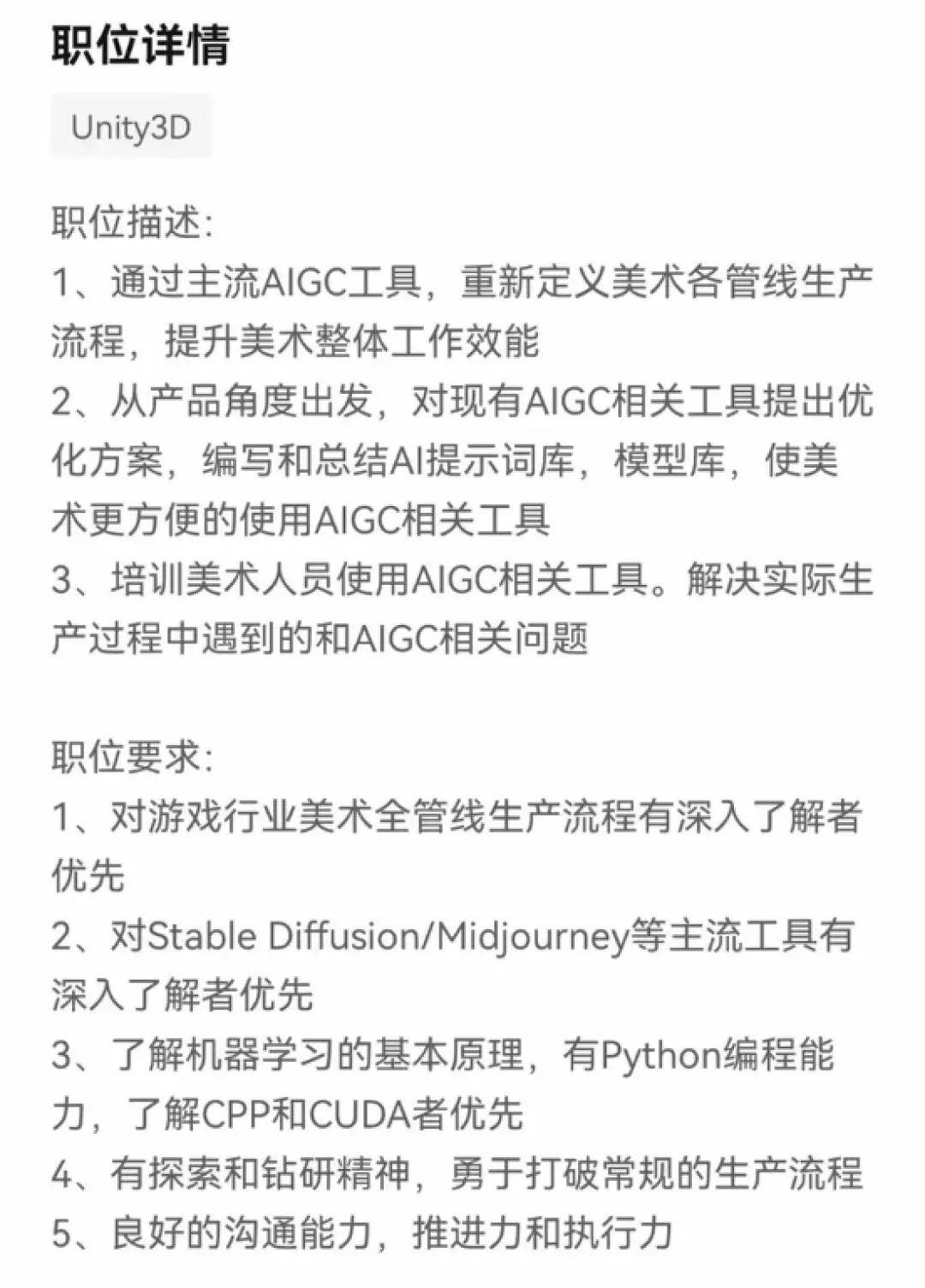 每家公司几乎都会有AIGC美术研究员的招聘需求