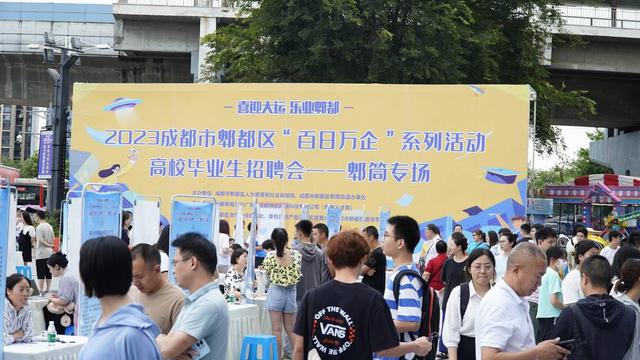 郫都招聘会