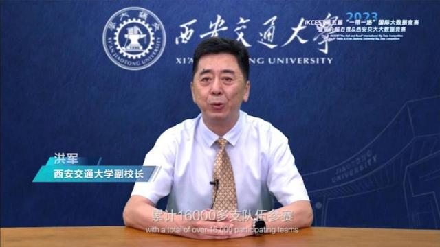  ▲西安交通大學副校長洪軍教授致辭/圖源 百度