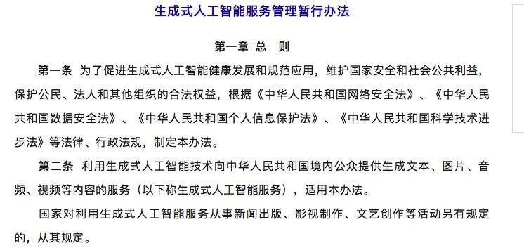 七部门联合发布首个生成式AI监管文件 释放哪些信号？