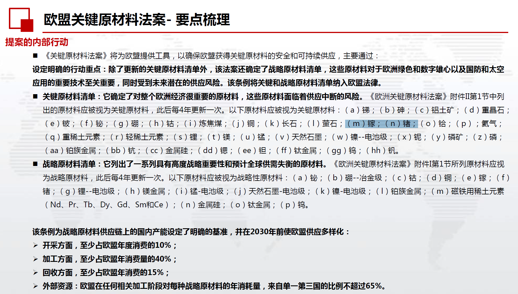 （欧盟要津原材料法案重点梳理，开端：华西证券磋商所）