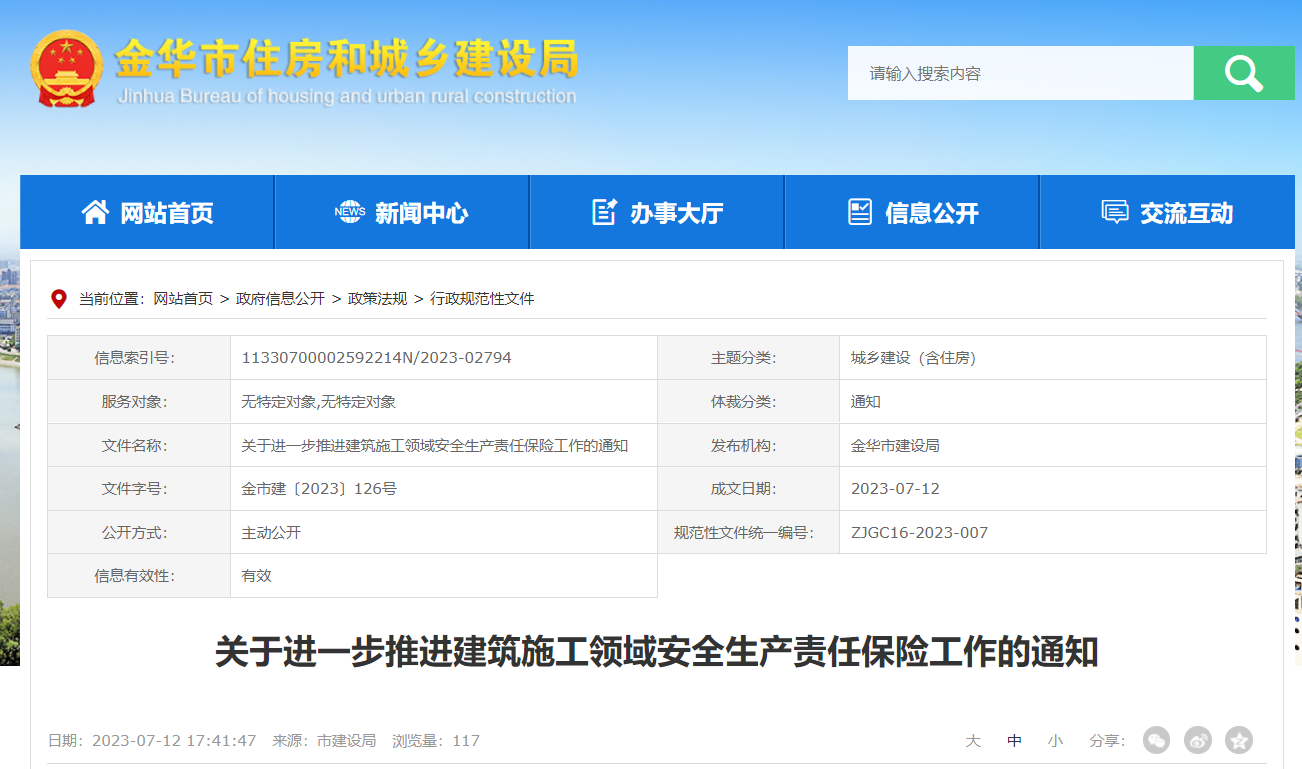 保险网站建设