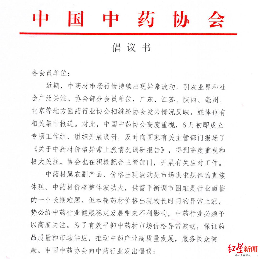 ▲7月8日，中国中药协会再次向各单位发出倡议书，称近期中药材市场行情持续出现异常波动