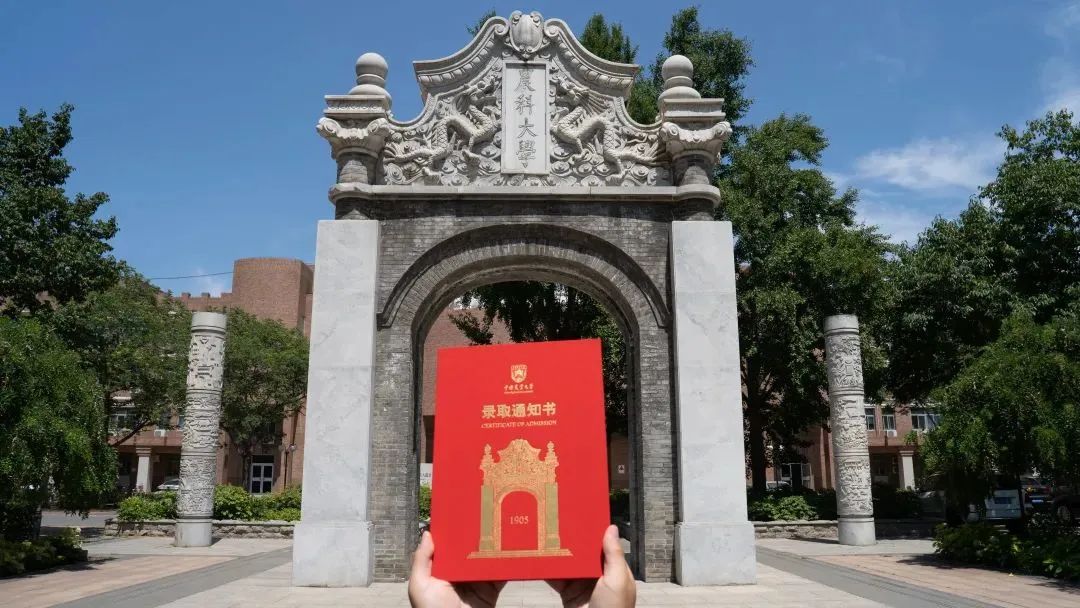 本科录取通知书已开始陆续发出中国农业大学2023年中国农业大学哪个更