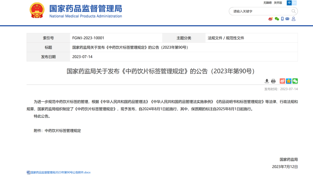 nmpa是什么标准NMPA:中药饮片标签管理规定 发布-上海聚慕医疗器械有限公司