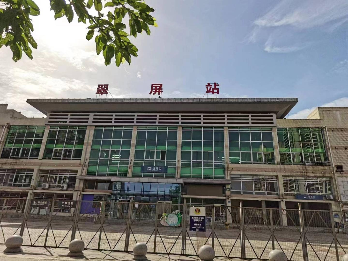 结束60多年老字号宜宾老火车站15日起正式更名为翠屏站