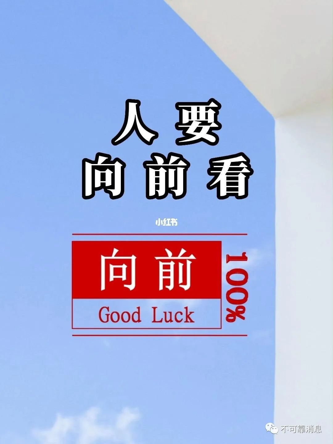 告诉自己,笑着向前看_新浪财经_新浪网