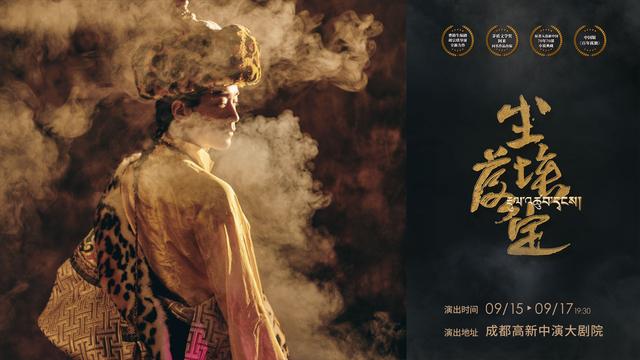 让阿来落泪的话剧《尘埃落定》将于9月首登成都舞台|尘埃落定_新浪