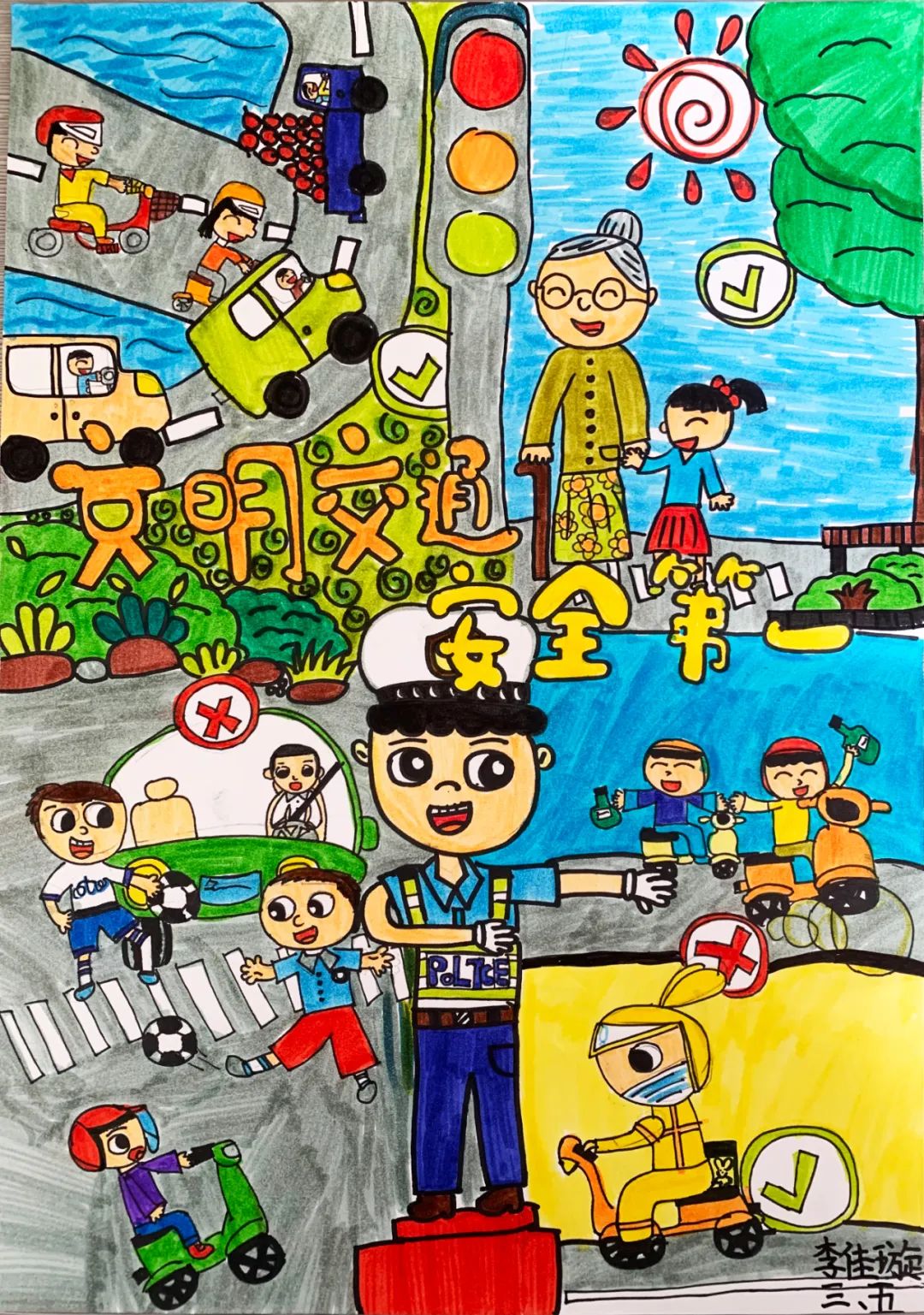 《文明始于足下》李佳璇