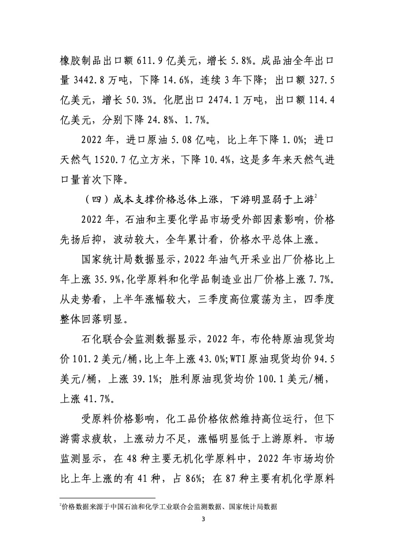 中国煤油以及化学工业经济运行陈说