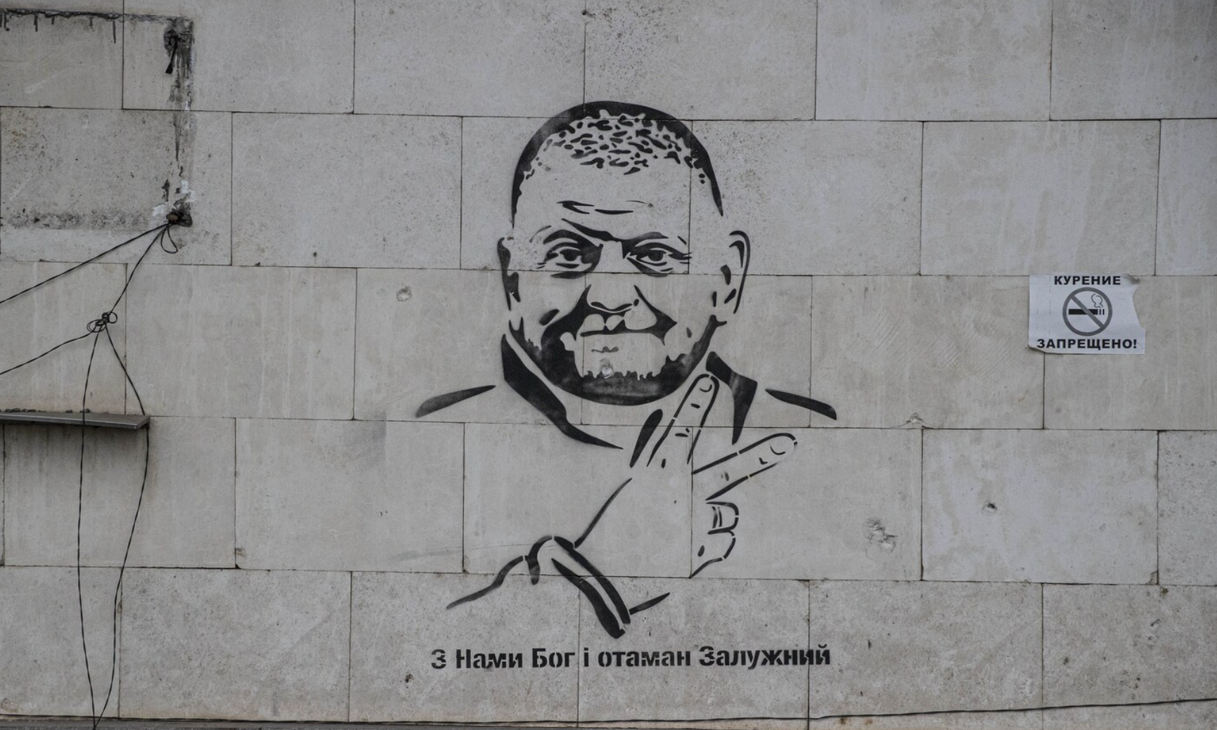 ▲乌克兰赫尔松机场墙上的扎卢日内画像