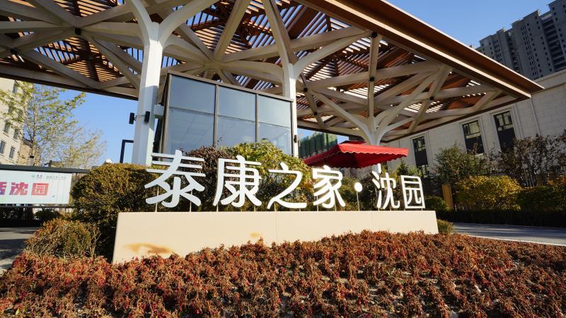 "这将是我人生中最快乐的一个阶段!"一位长者眼中的泰康之家·沈园_新