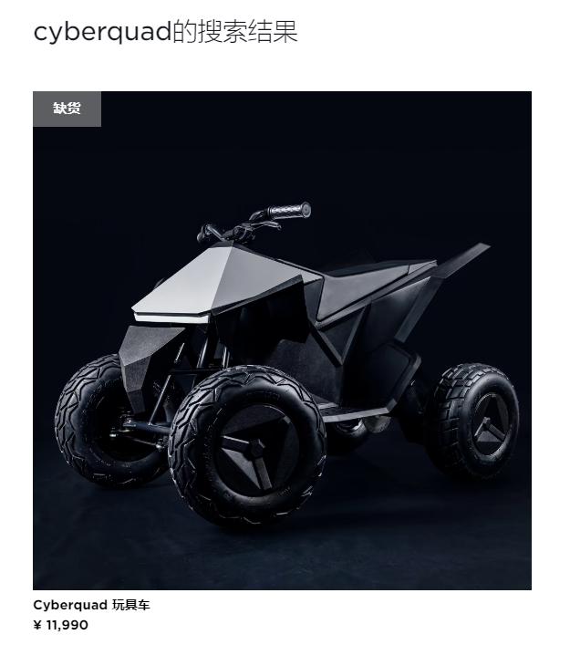 ▲售价11990元的Cyberquad玩具车。 图片来源/网络