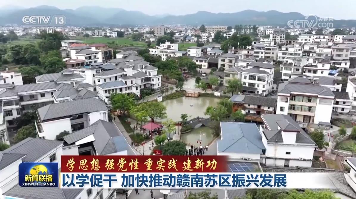 以学促干 加快推动赣南苏区振兴发展