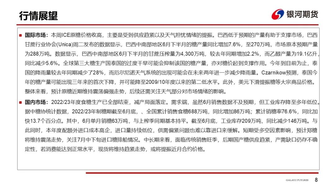 【白糖周报】国内外糖价上行  关注内外价差与期现价差