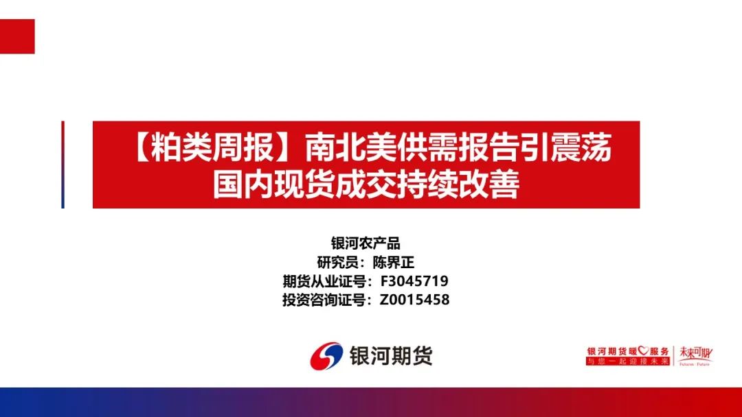 【粕类周报】南北美供需报告引震荡 国内现货成交持续改善