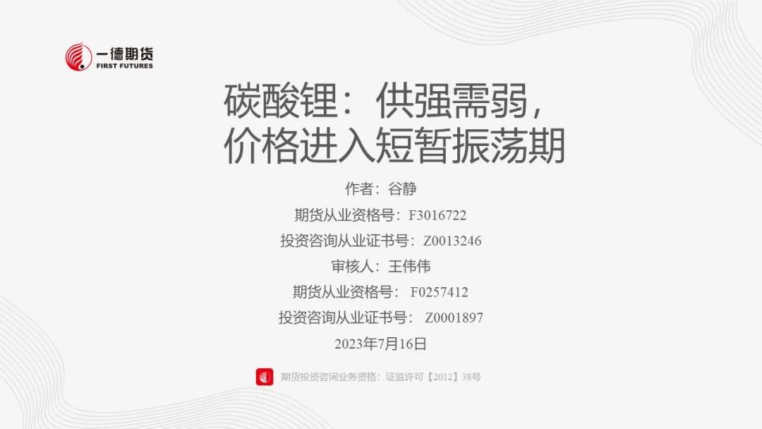 碳酸锂：供强需弱，价格进入短暂振荡期