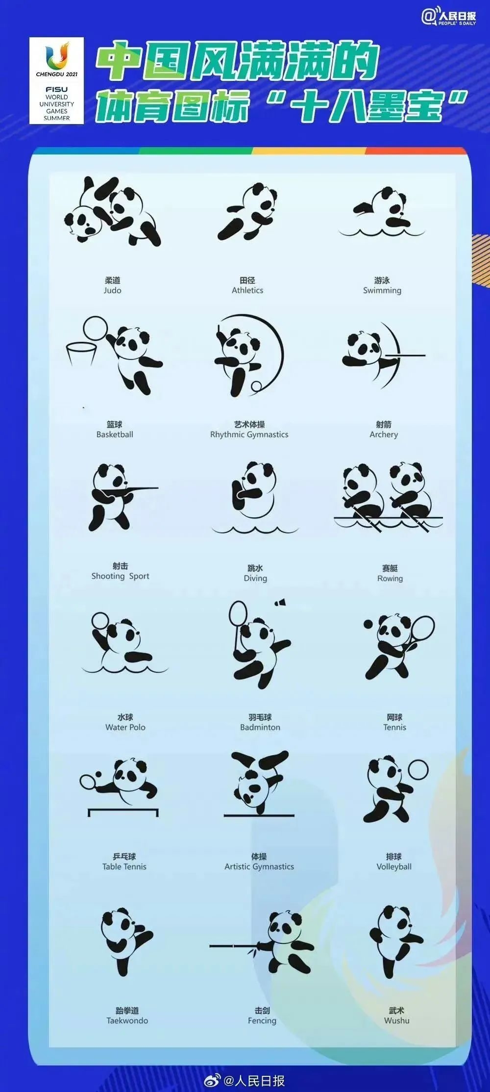 超实用的成都大运会观赛指南来了|成都大运会_新浪财经_新浪网