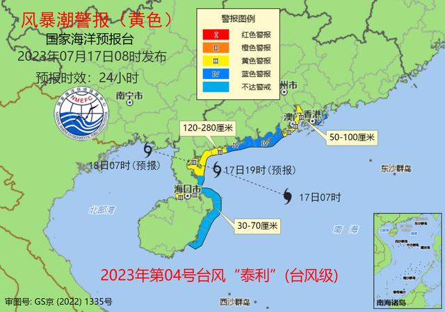7月17日8时发布风暴潮警报（黄色）。图源：国家海洋预报台