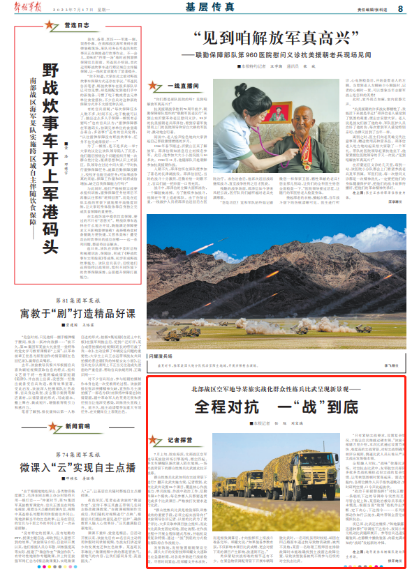 刊于7月17日《解放军报》8版