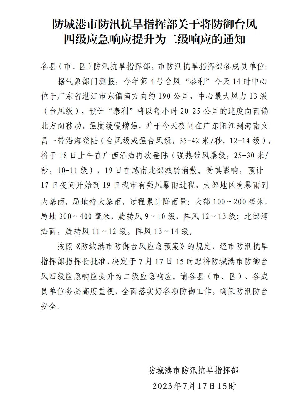 防城港东兴天气预报预报