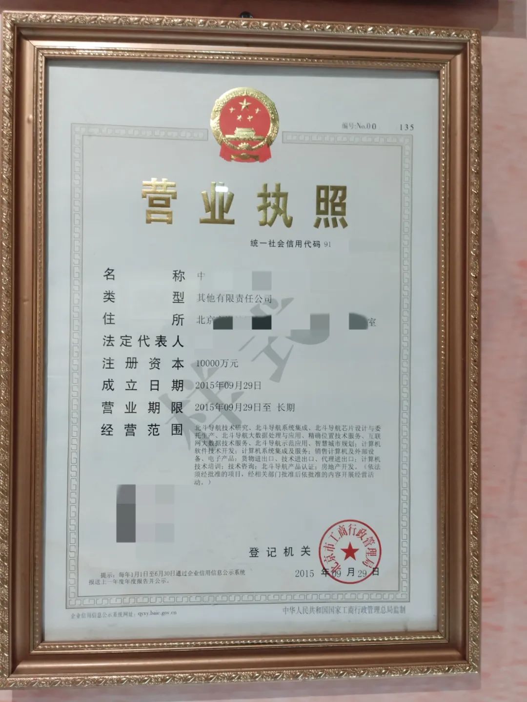 这是北京市正式实现"三证合一"后的第一张营业执照.