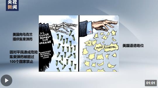 美媒漫画讽刺美向乌提供集束弹药:"美国道德地位"破烂不堪|美国_新浪