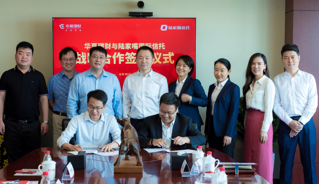 陆家嘴信托与华夏理财签署战略合作协议|陆家嘴信托_新浪财经_新浪网