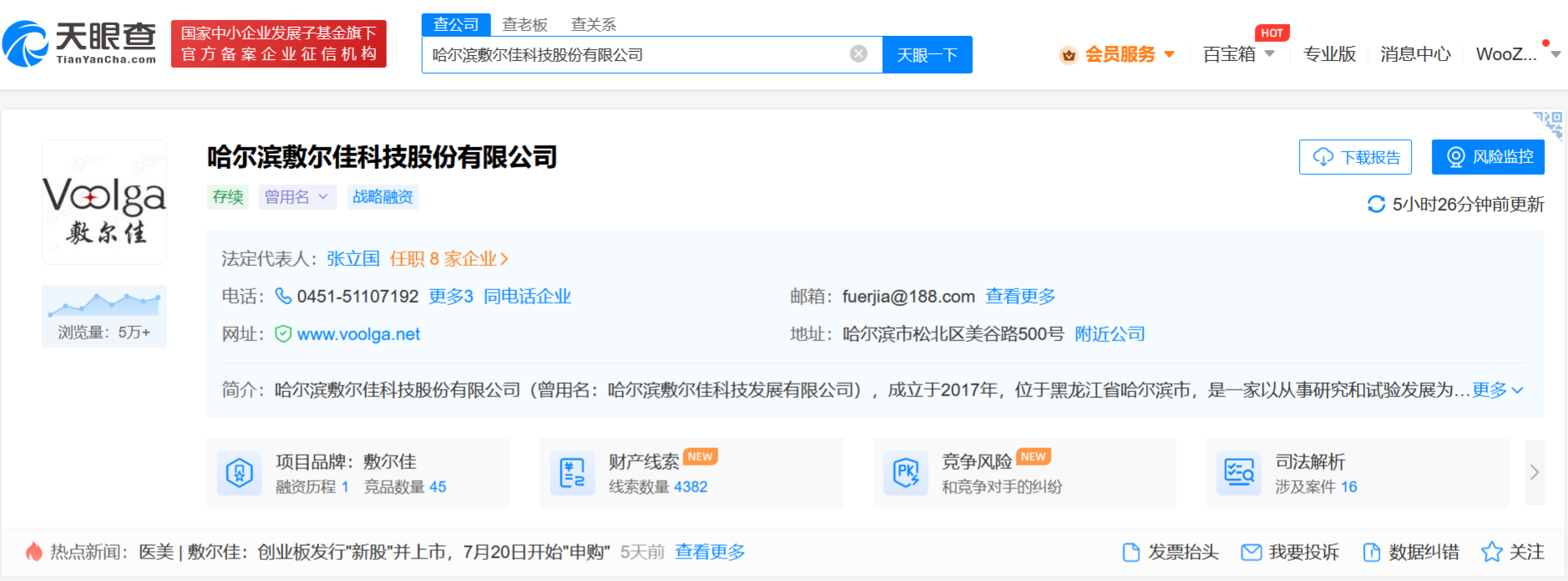 医用修复贴怎么用法[路演]敷尔佳：医用透明质酸钠修复贴系国内第一批获准上市透明质酸钠成分II类医用敷料贴类产品_https://www.jmylbn.com_新闻资讯_第1张