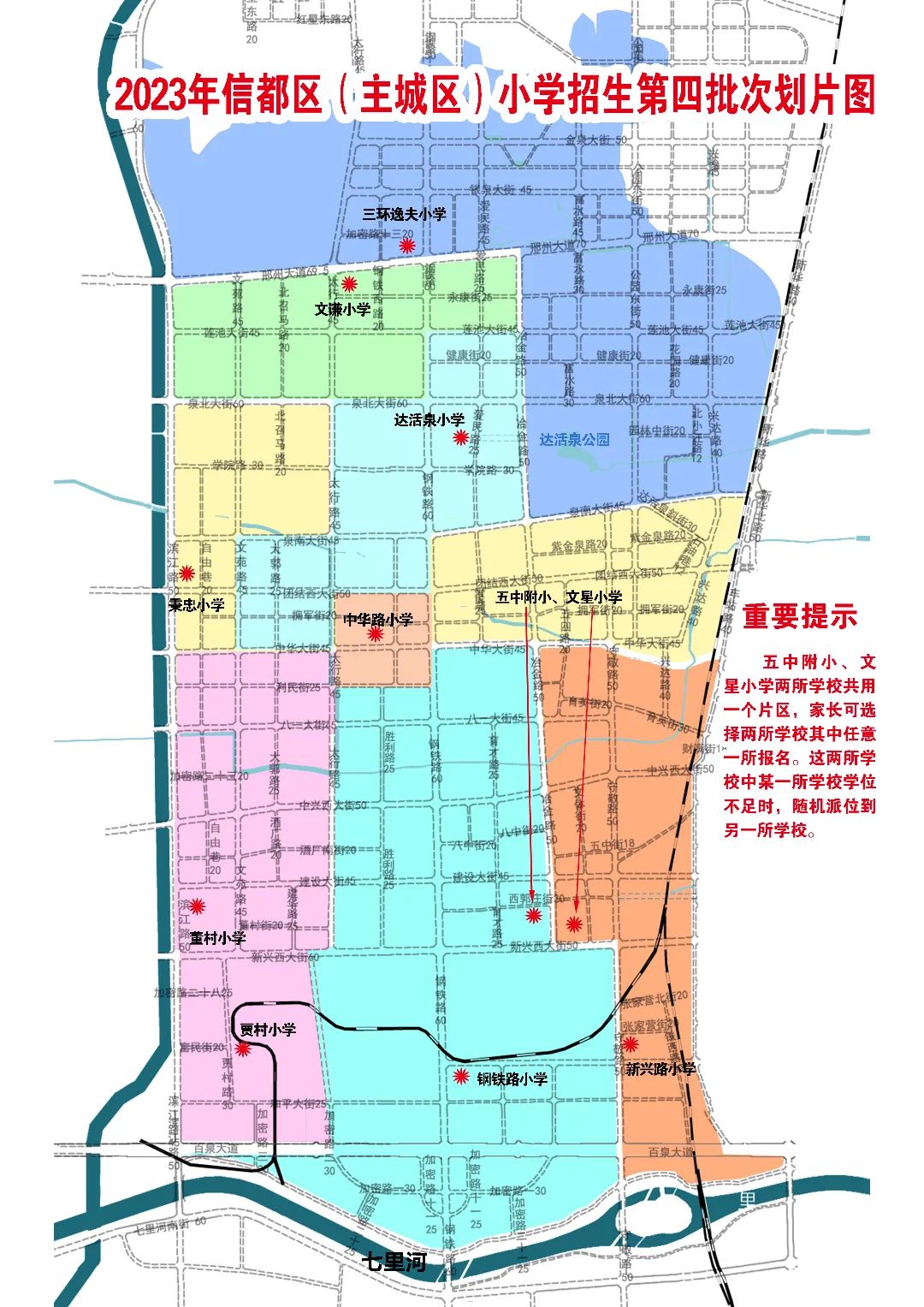 2023年7月19日邢台市信都区教育局1.三环逸夫小学 2.五中附小3.