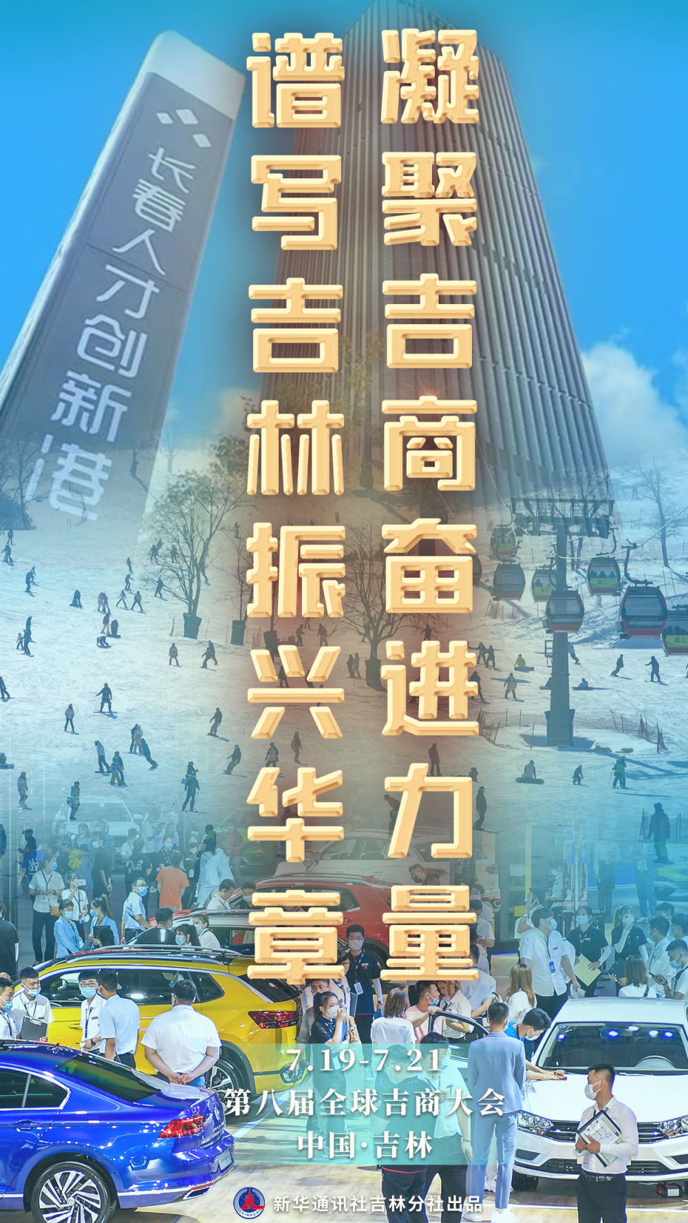 第八届全球吉商大会盛大启幕