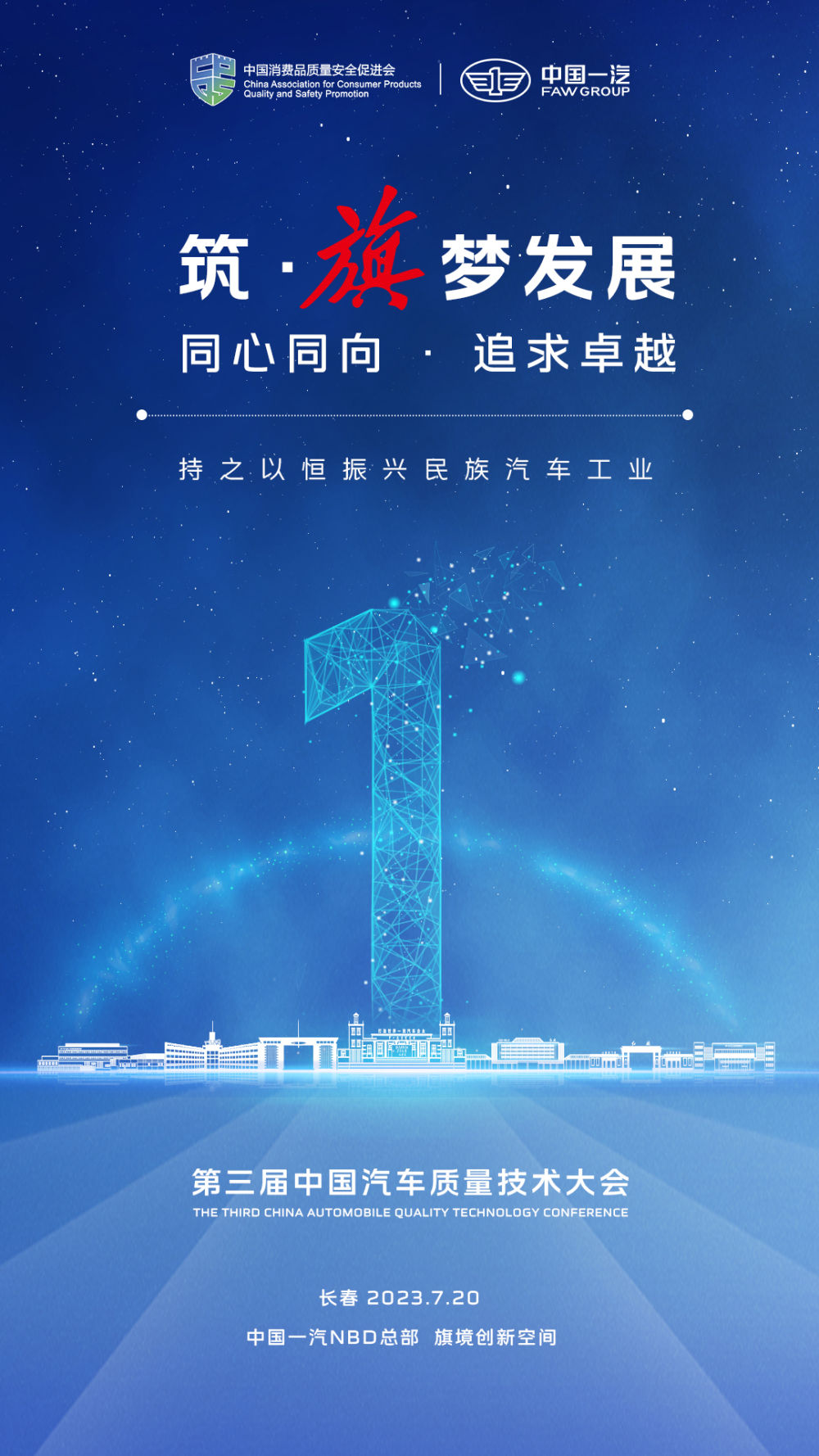 稿件来源:中国一汽