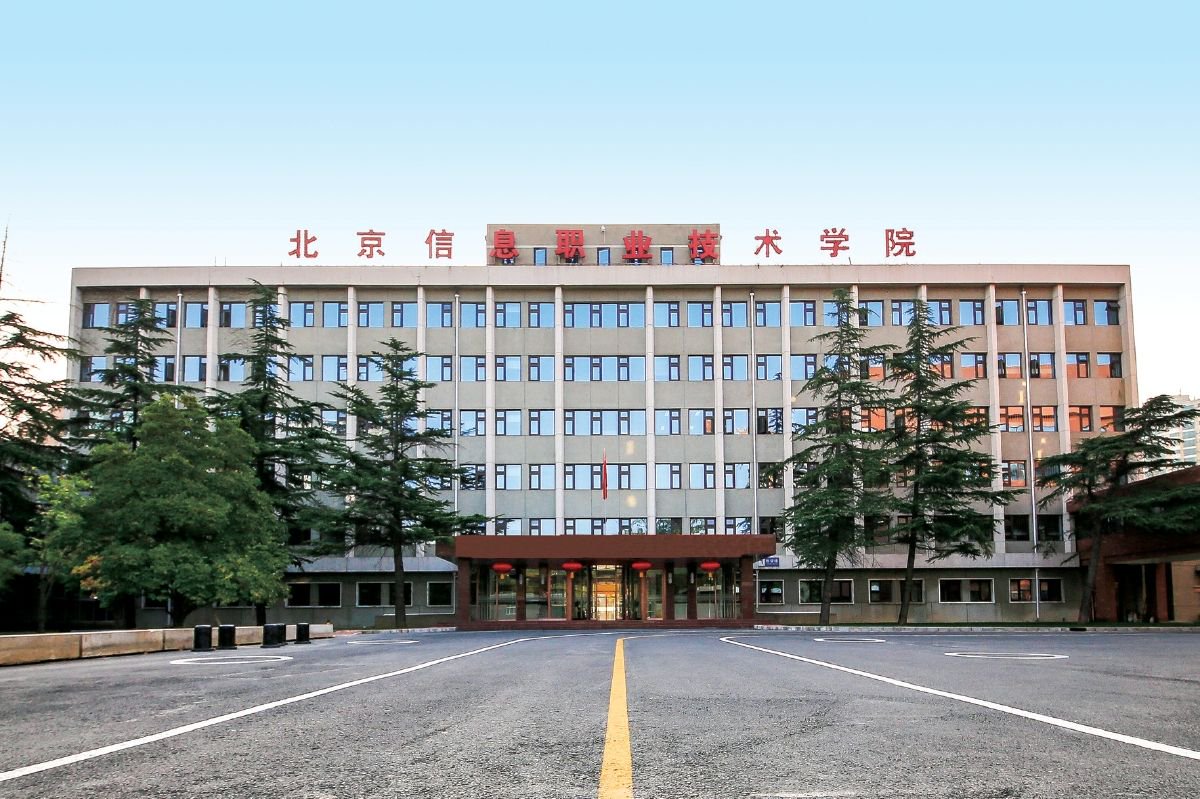 北京信息职业技术学院|北京市_新浪财经_新浪网