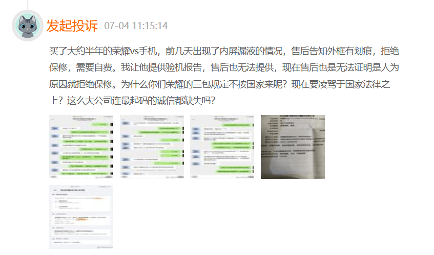 截图来源:黑猫投诉平台