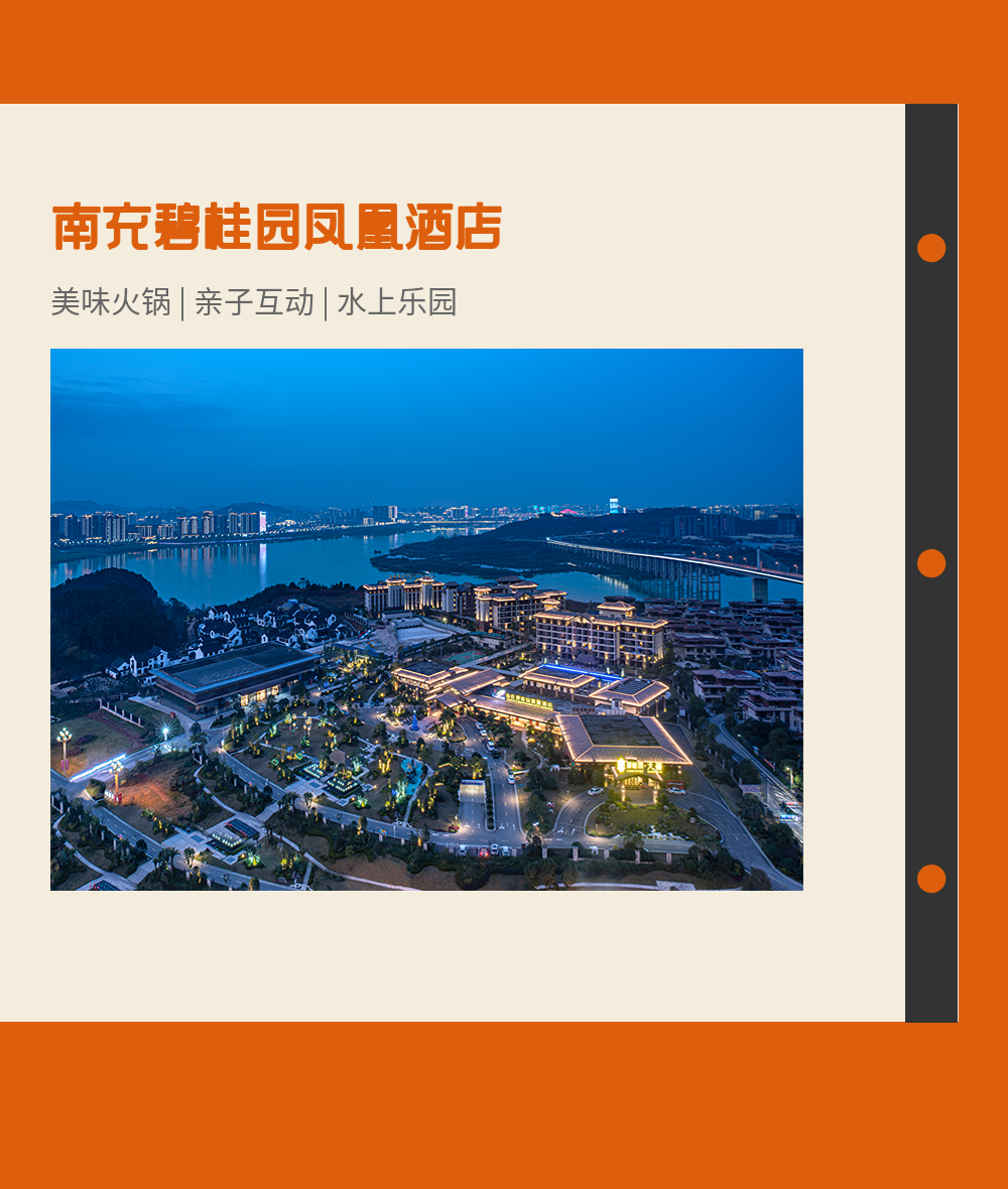 供稿来源:凤悦酒店及度假村