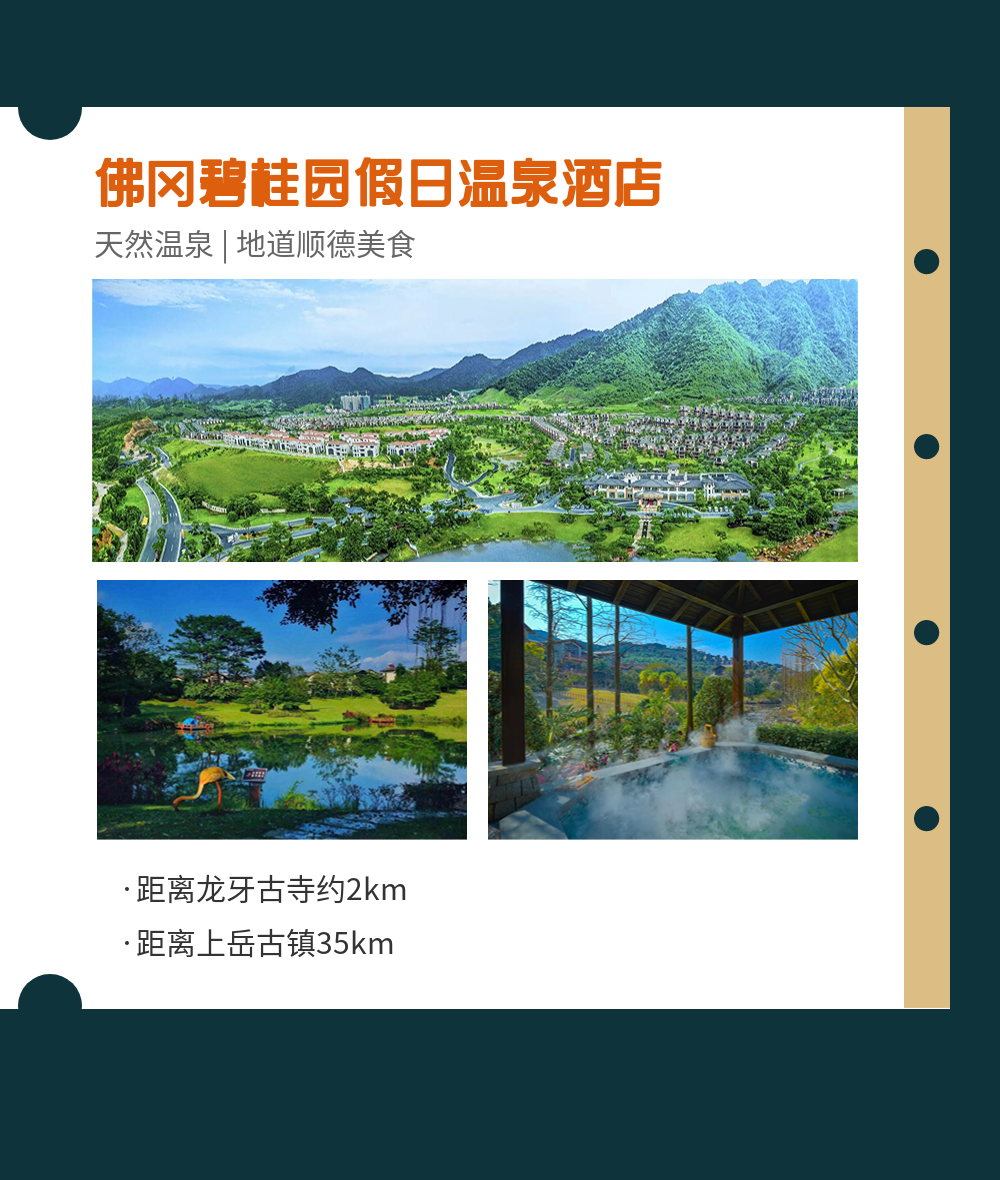 供稿来源:凤悦酒店及度假村