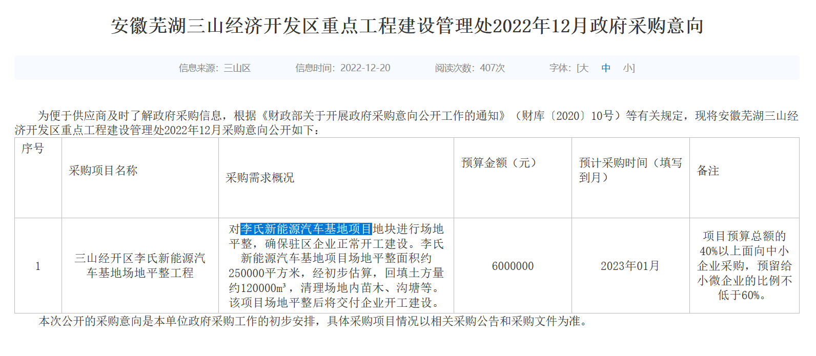 图片来源：芜湖市公共资源交易中心