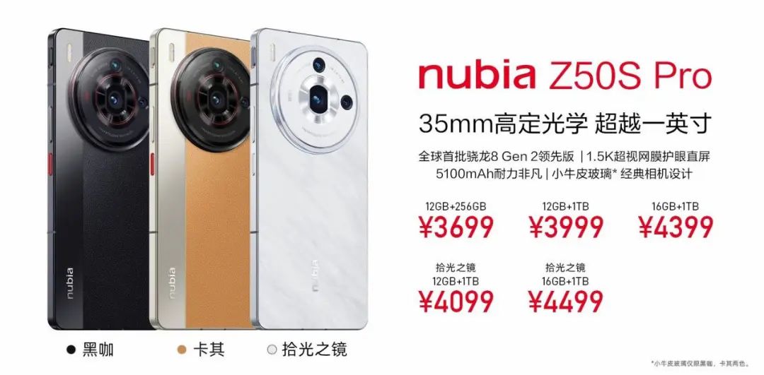 努比亚Z50S Pro