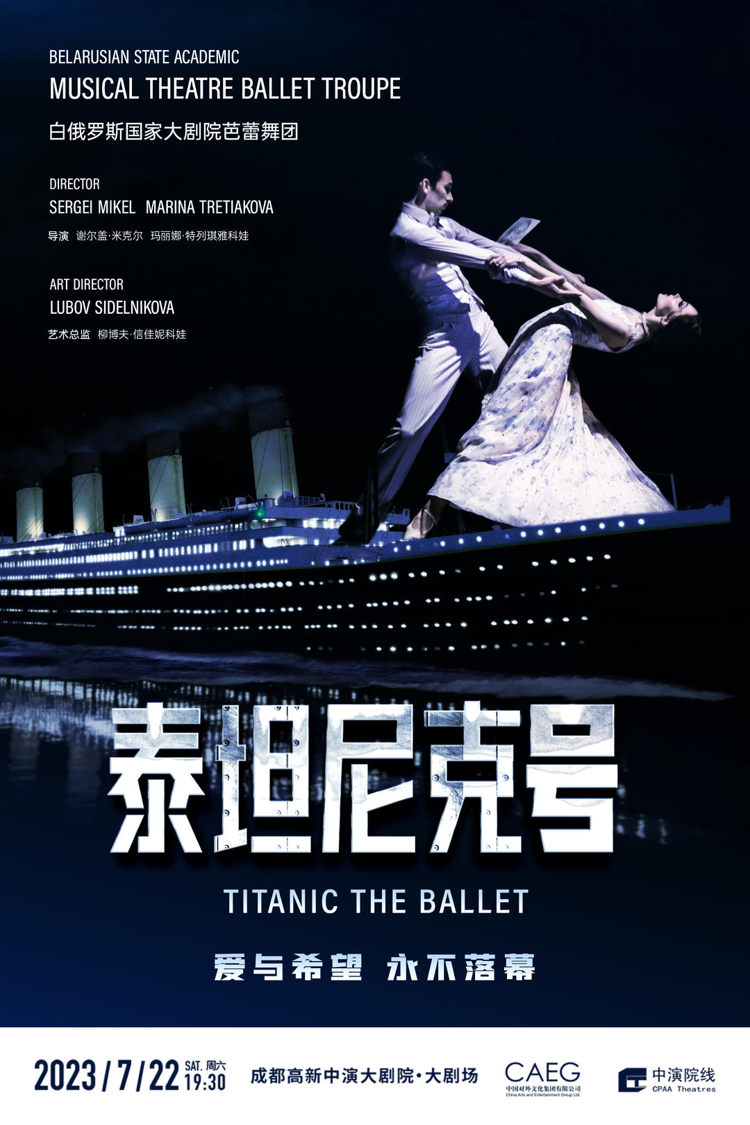 《泰坦尼克号》海报